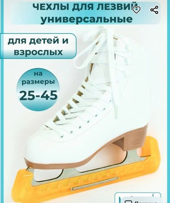 Чехлы на лезвия коньков, фигурное катание, лёд, хоккей