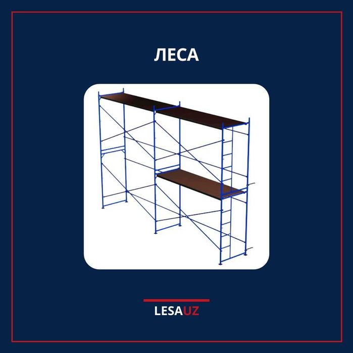 Lesa  | Stoyka, opalubka | Toshkentda arenda