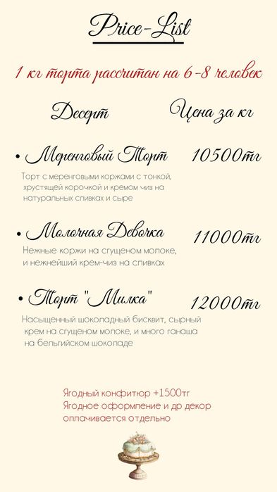 Меренговый Торт Астана