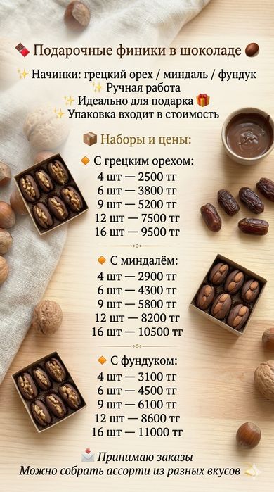 Финики в шоколаде