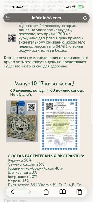 Куркума капсула для похудений(Kunyit World)