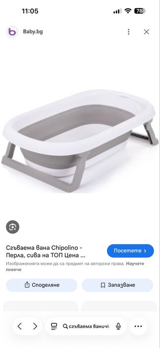 Вана за къпане и въртележкя за кошара