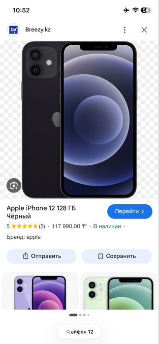 Iphone 12 128g обмен
