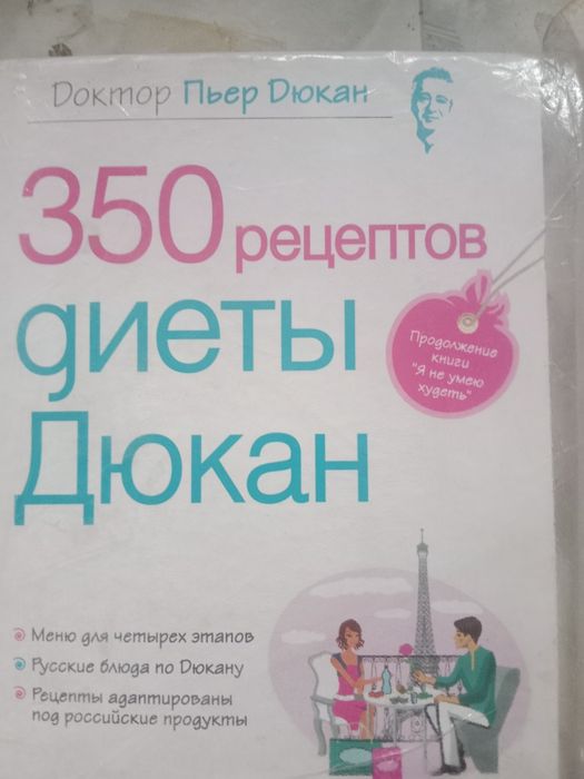 Книжка Пьер дюкан