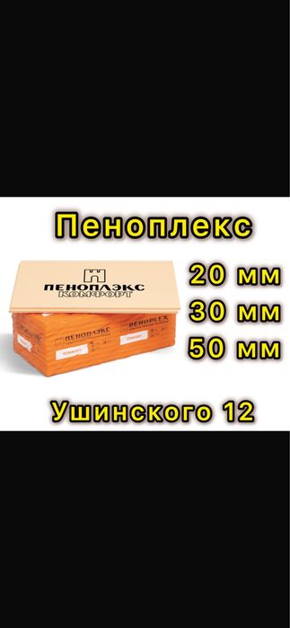 Пеноплекс утеплитель 20,30,50мм