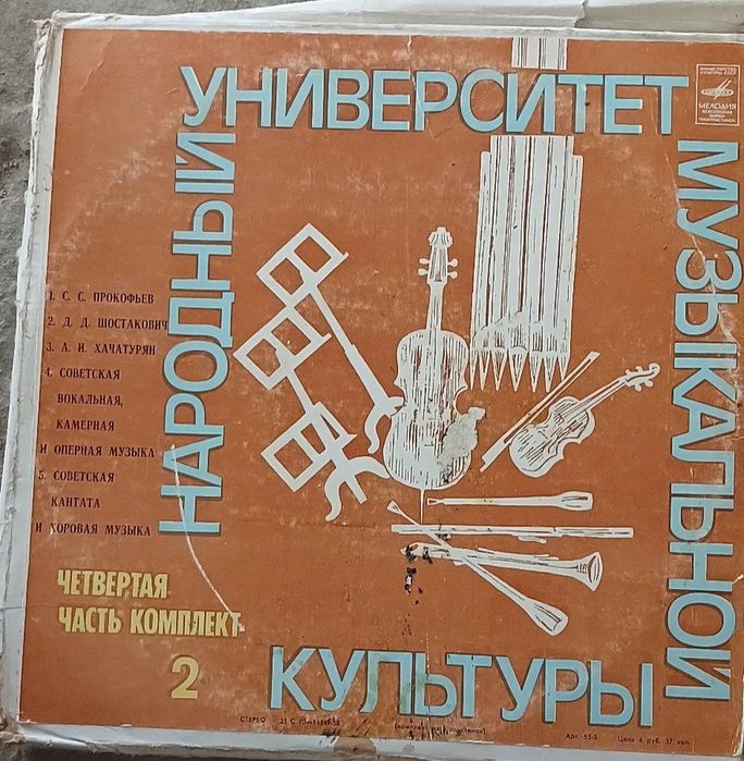 Винил тўплами сотилади
«Народный университет музыкальной культуры»