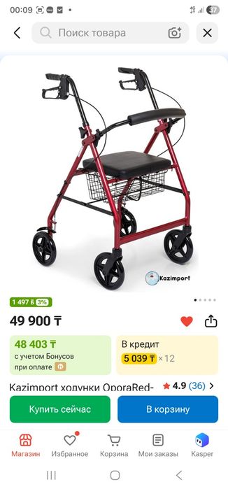 Ходунок для взрослых