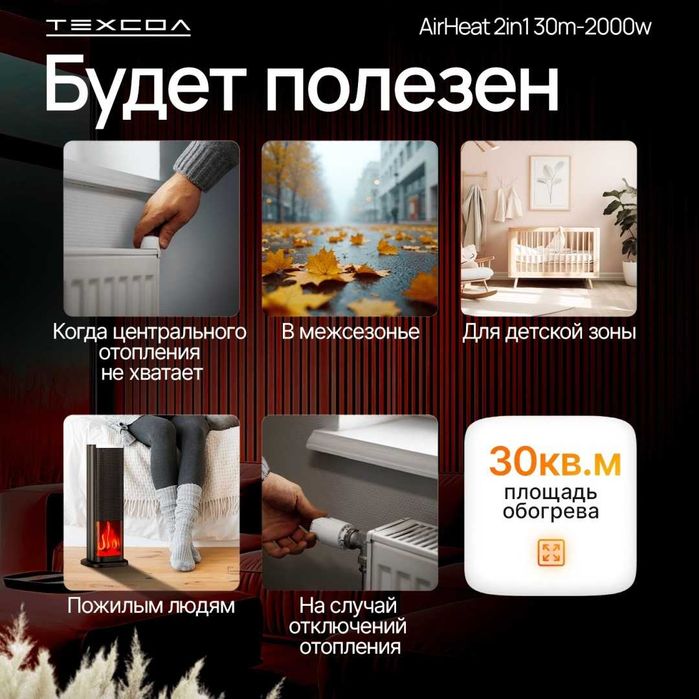 Тепловентилятор-увлажнитель AirHeat 2-в-1, 2000 Вт