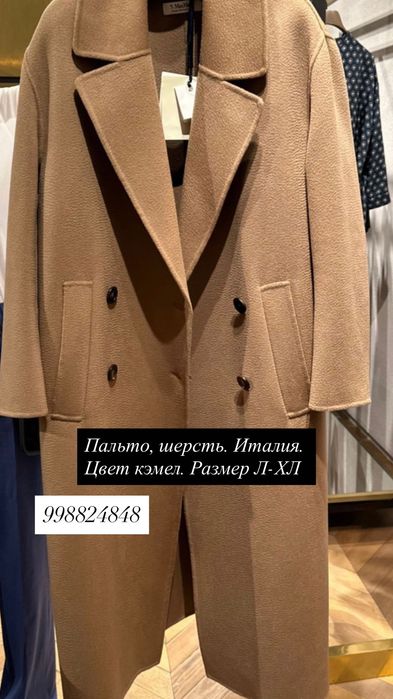 Пальто, шерсть. С поясом. Италия.Размер Л-Хл