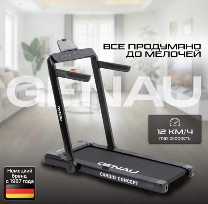 Беговая дорожка Genau