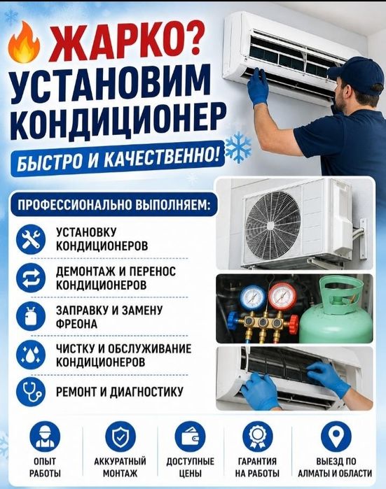 Установка кондиционера