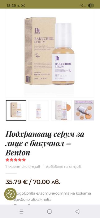 Серум за лице с бакучойл