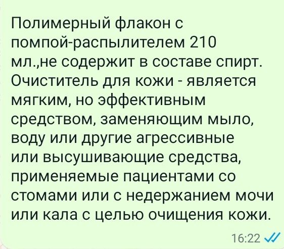 Очиститель для кожи