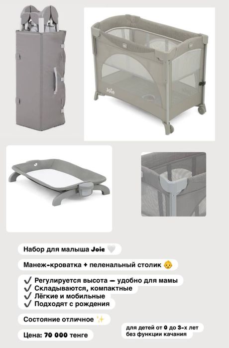 Продам набор Joie для малыша