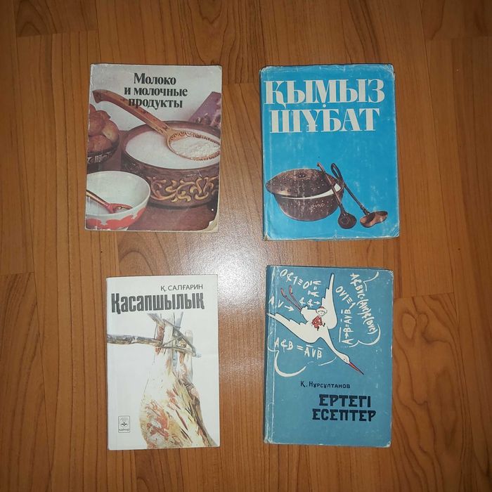 Кітаптар, книги букинист