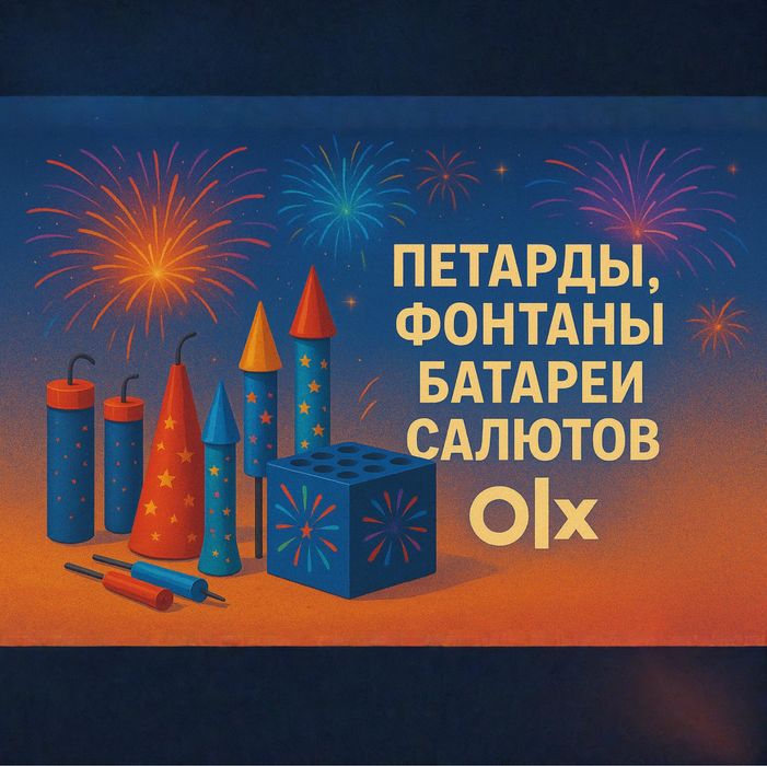 Фейерверки и батареи салютов свежих дат в наличии на складе