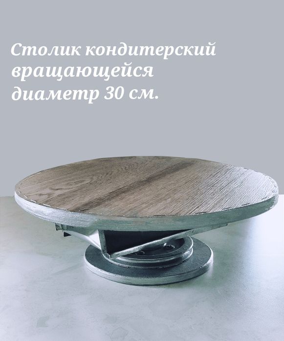 Столик кондитерский