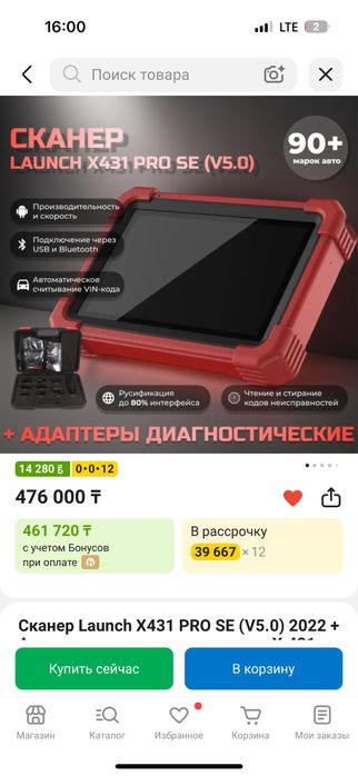 Launch диагностика