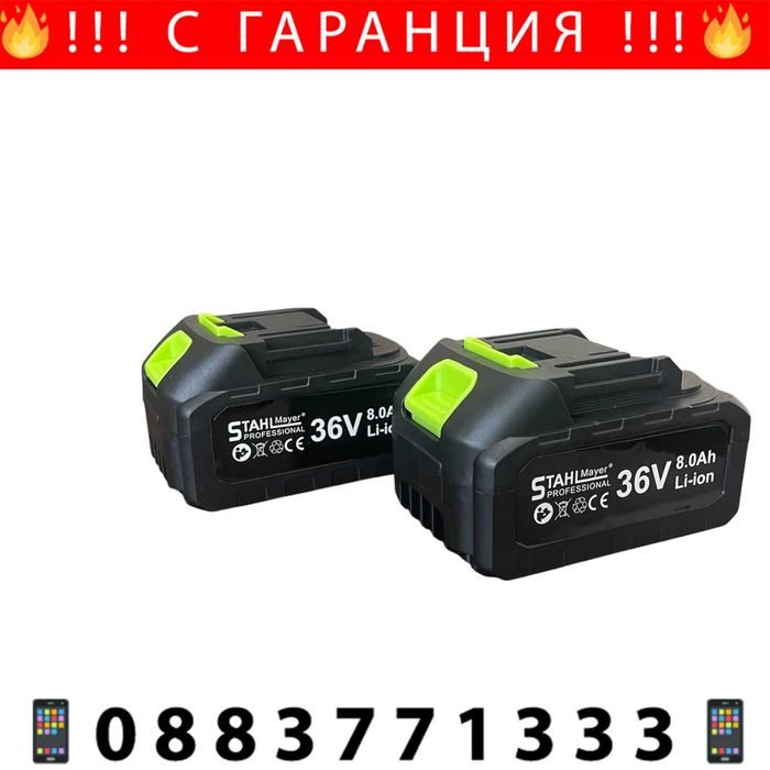 НЕМСКА Акумулаторна Телескопична Резачка 36V – Мощност, Удобство И Прецизност При Работа На Височина -  STAHLMAYER + ЛЕД ФЕНЕР