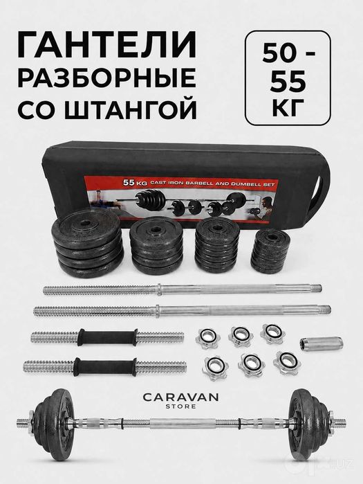 Гантели разборные со штангой, чугун 50 кг