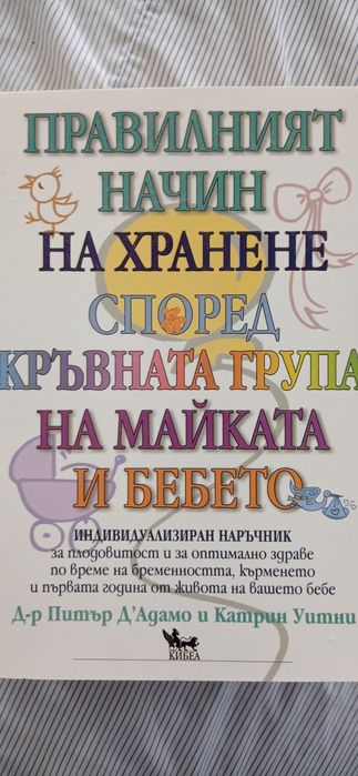 Две книги за бъдещи майки