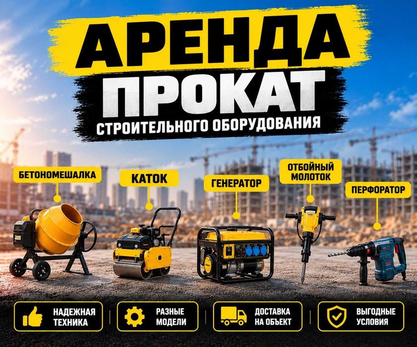Аренда прокат  компрессор краскопульт трамбовка