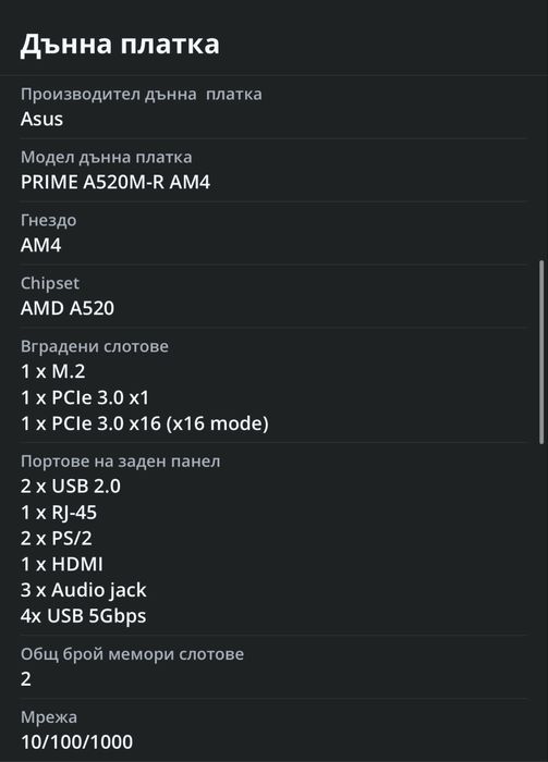 Геймърски компютър и периферия