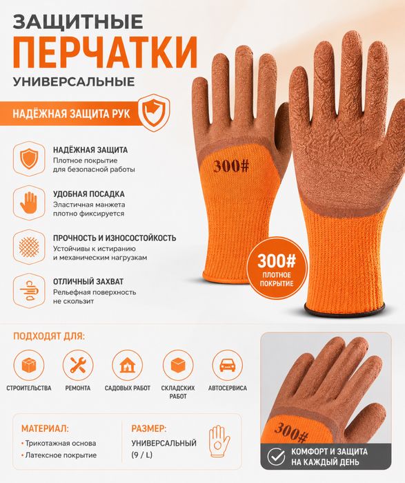 Перчатки рабочие плотные