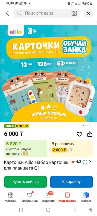 Продам учебно-познавательный планшет.