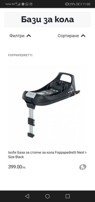 Столче за кола 0-13кг с изофикс