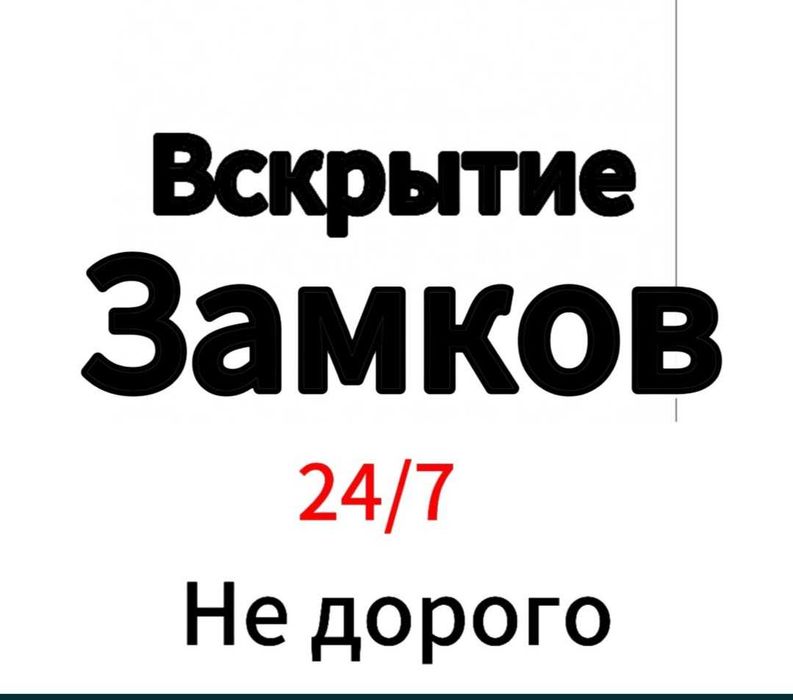 Вскрытие замков Автомобилей сёл акумулятор