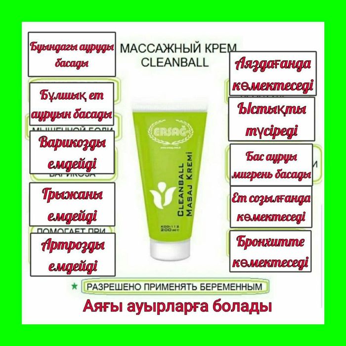 Массажный крем29