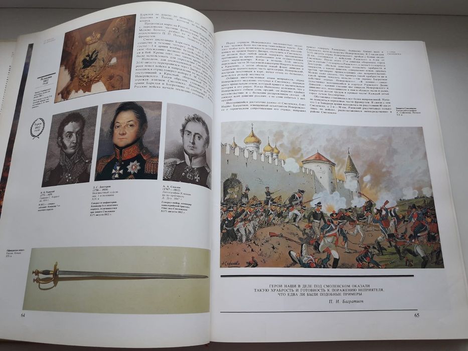 Бородино 1812  книга.