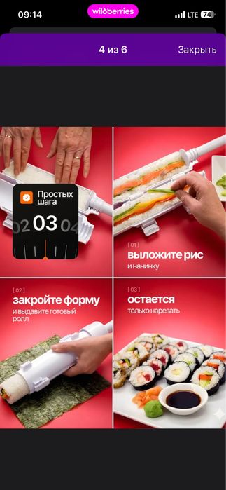 Продам форму для роллов и суши