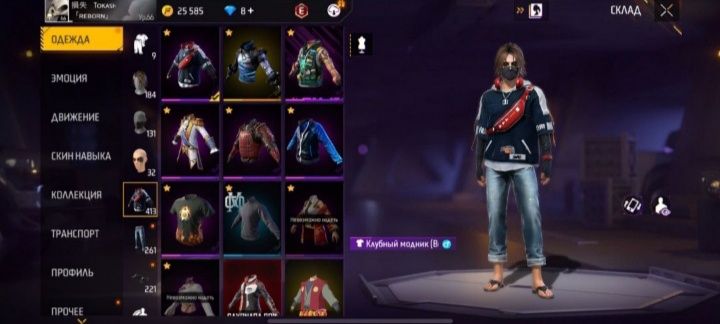 Жирный аккаунт фф