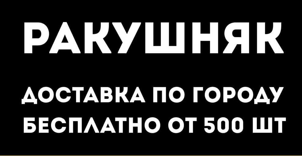 Ракушняк, Ақтөбе қаласы бойынша