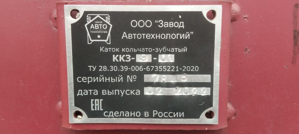 Каток приказывающий ккз