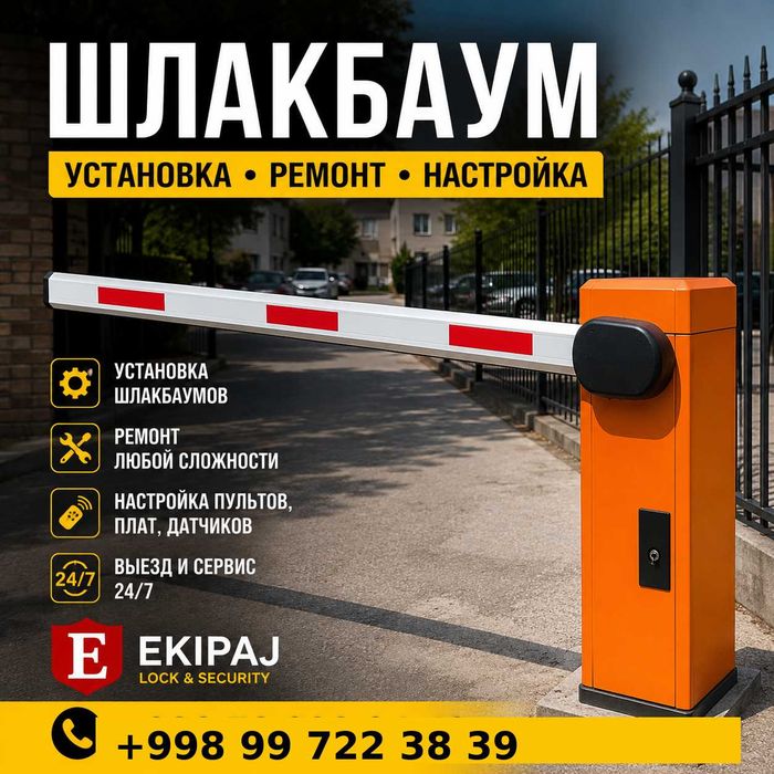 Шлагбаум установка ремонт автоматизация парковок 24/7