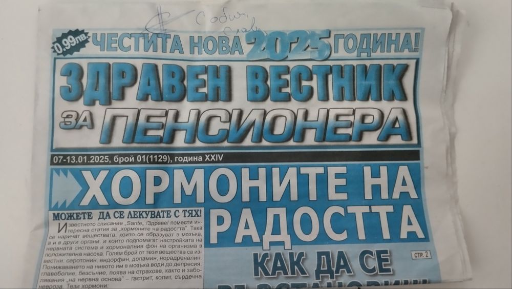 Автограф от Слави Клашъра на здравен вестник за пенсионера