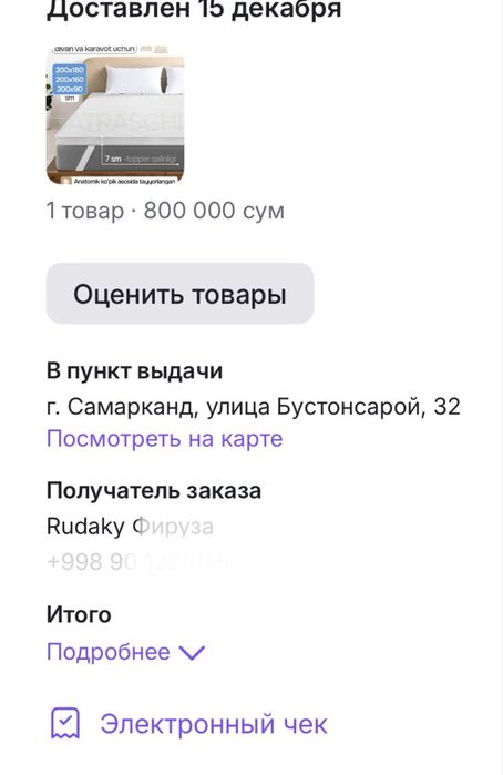 Продам топпер новый