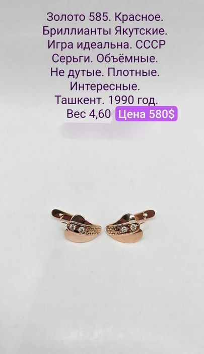 Золотые изделия СССР