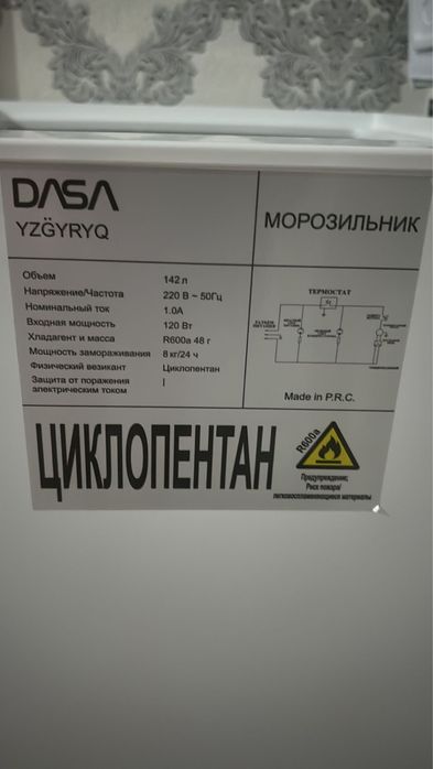 Моразильник для кухни