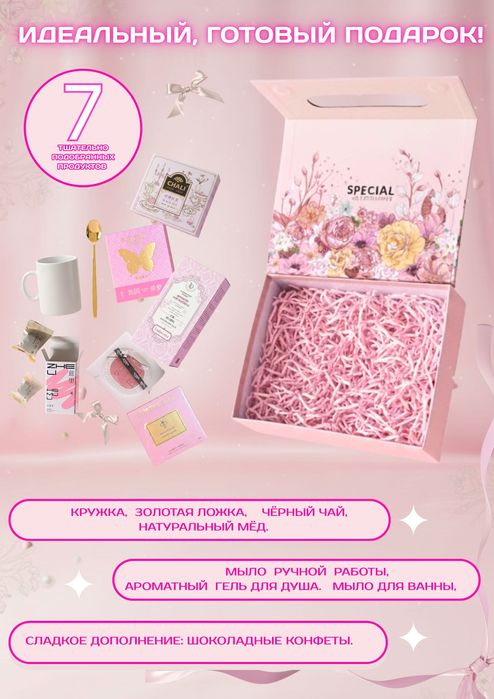 Готовый подарок на 14 февраля.