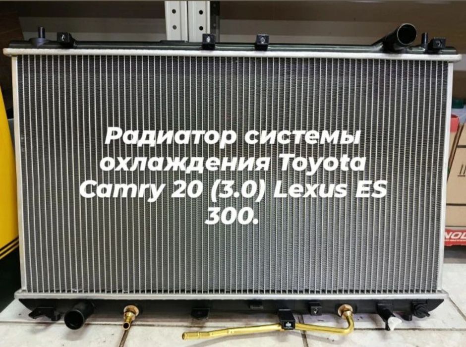 Радиатор Тойота Lexus Toyota