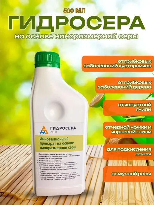 Гидросера удобрение