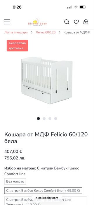 Бебешка кошара с люлеещ механизъм от MDF