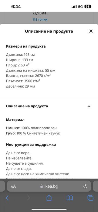 Килим Vollerslev IKEA 195/133/2.60m2