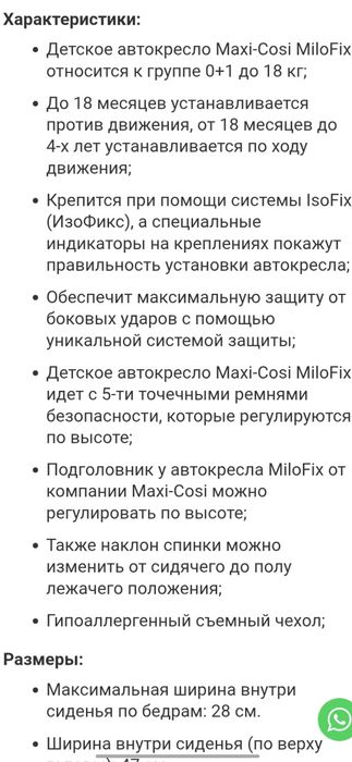 Автокресло Maxi-cosi MiloFix