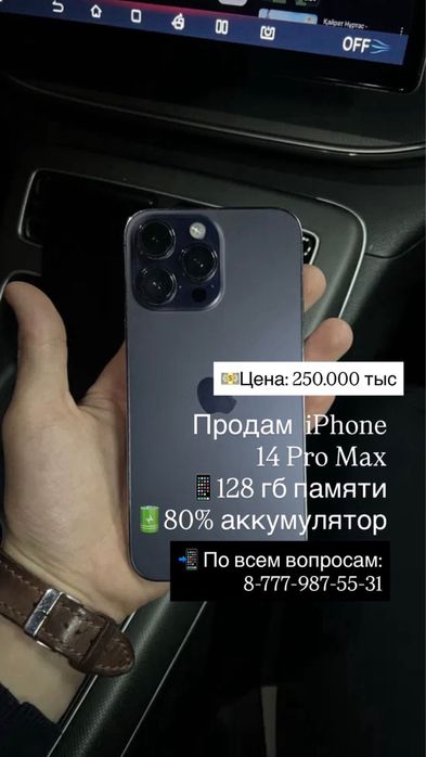 Айфон 14 про макс
