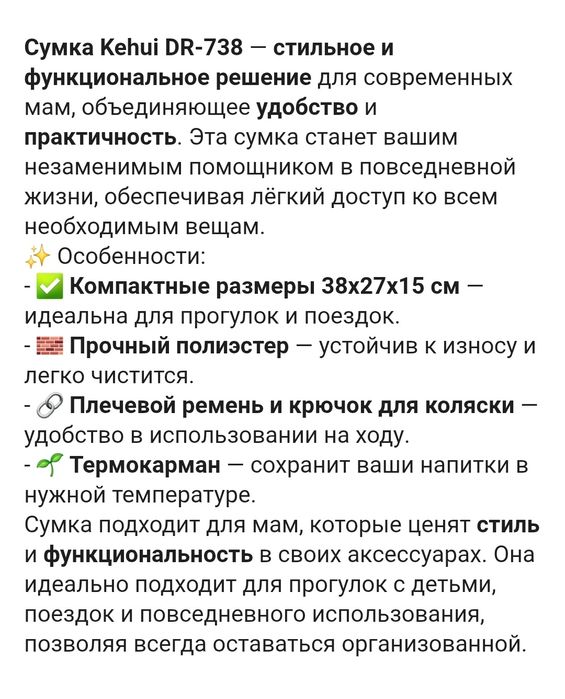 Продам сумку для мам